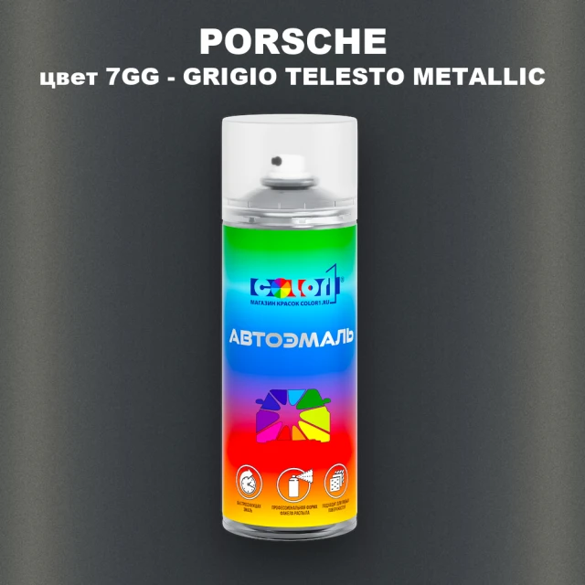Аэрозольная краска PORSCHE, цвет 7GG - GRIGIO TELESTO METALLIC