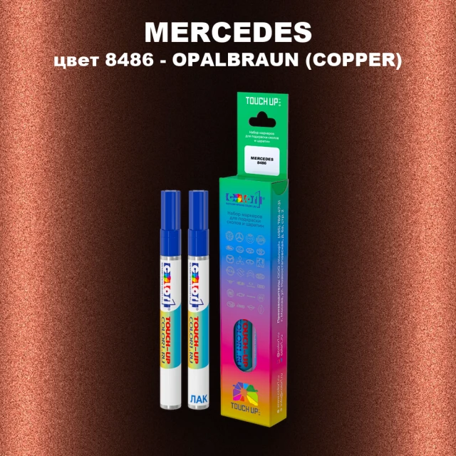 Маркер с краской MERCEDES, цвет 8486 - OPALBRAUN (COPPER)
