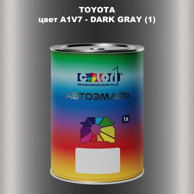 Автомобильная краска TOYOTA, цвет A1V7 - DARK GRAY (1)