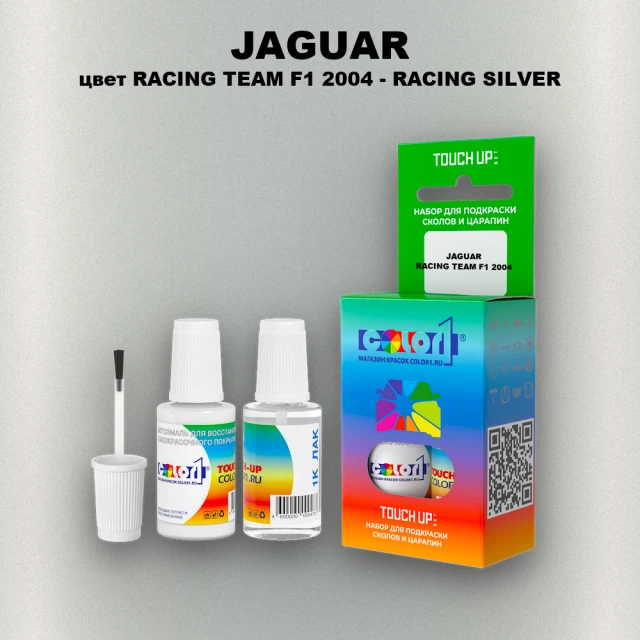 Краска для сколов во флаконе с кисточкой JAGUAR, цвет RACING TEAM F1 2004 - RACING SILVER