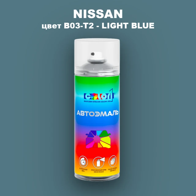 Аэрозольная краска NISSAN, цвет B03-T2 - LIGHT BLUE
