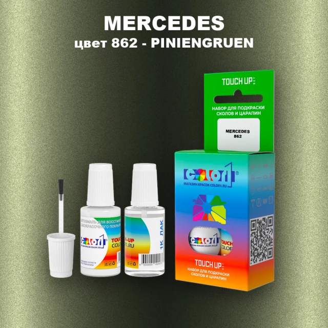 Краска для сколов во флаконе с кисточкой MERCEDES, цвет 862 - PINIENGRUEN