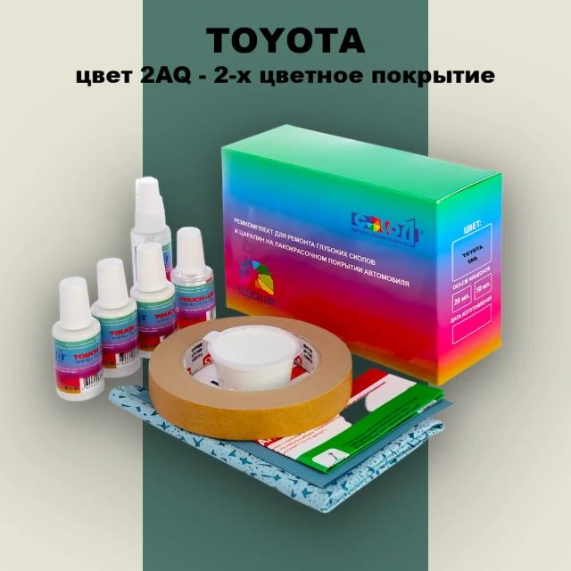 Ремкомплект для ремонта глубоких сколов и царапин TOYOTA, цвет 2AQ - 2-х цветное покрытие