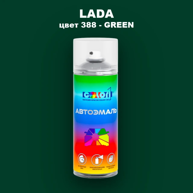 Аэрозольная краска LADA, цвет 388 - GREEN