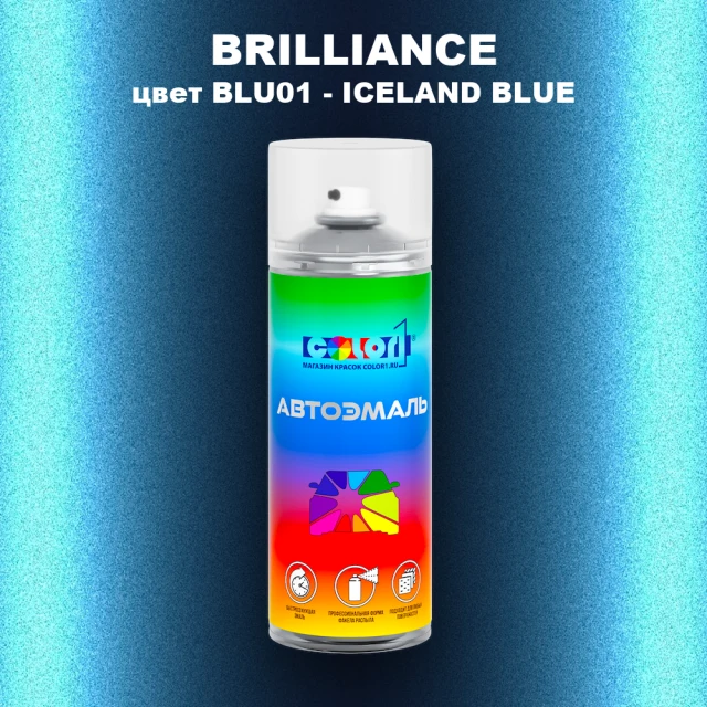 Аэрозольная краска BRILLIANCE, цвет BLU01 - ICELAND BLUE