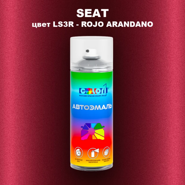 Аэрозольная краска SEAT, цвет LS3R - ROJO ARANDANO