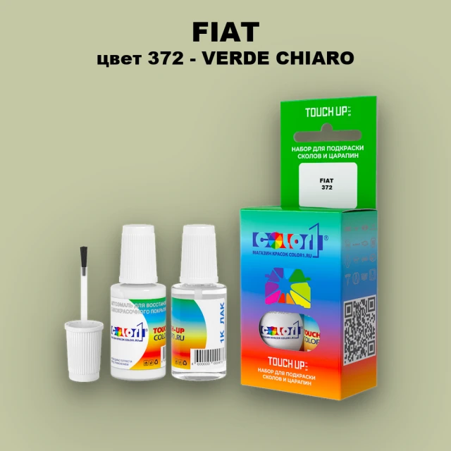 Краска для сколов во флаконе с кисточкой FIAT, цвет 372 - VERDE CHIARO