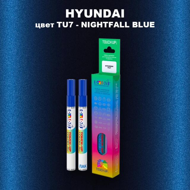 Маркер с краской HYUNDAI, цвет TU7 - NIGHTFALL BLUE