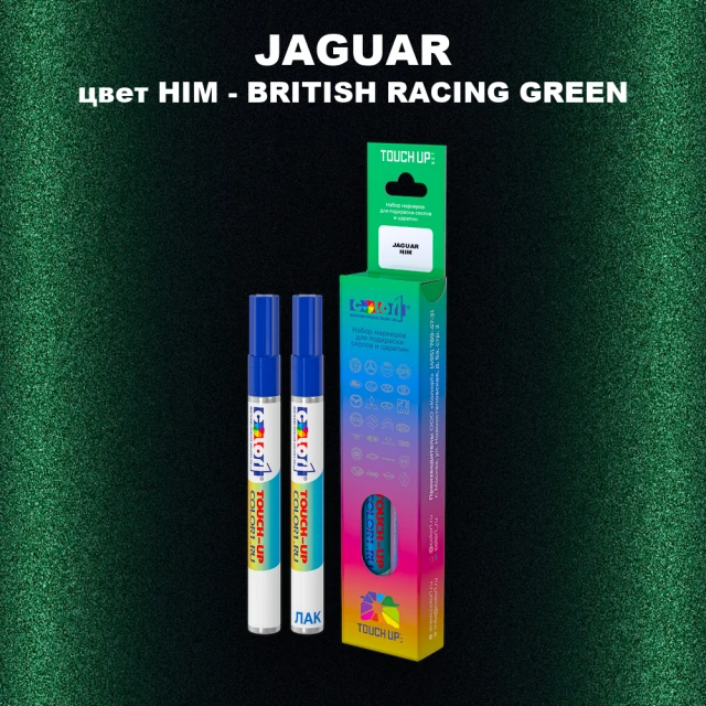 Маркер с краской JAGUAR, цвет HIM - BRITISH RACING GREEN