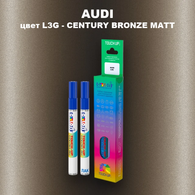 Маркер с краской AUDI, цвет L3G - CENTURY BRONZE MATT