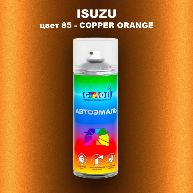 Аэрозольная краска ISUZU, цвет 85 - COPPER ORANGE