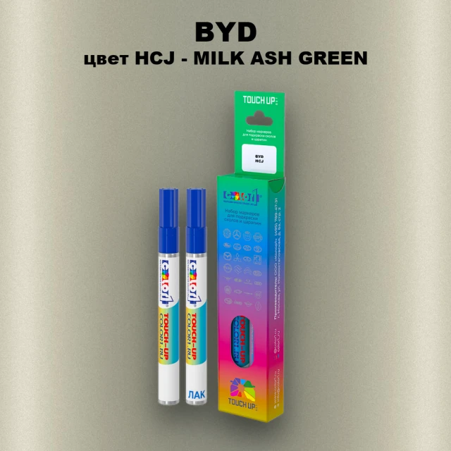 Маркер с краской BYD, цвет HCJ - MILK ASH GREEN