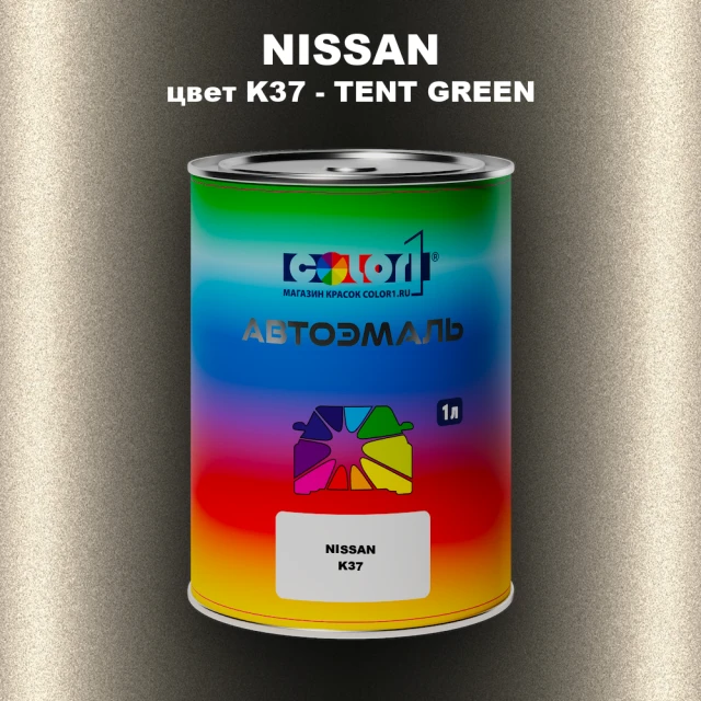 Автомобильная краска NISSAN, цвет K37 - TENT GREEN