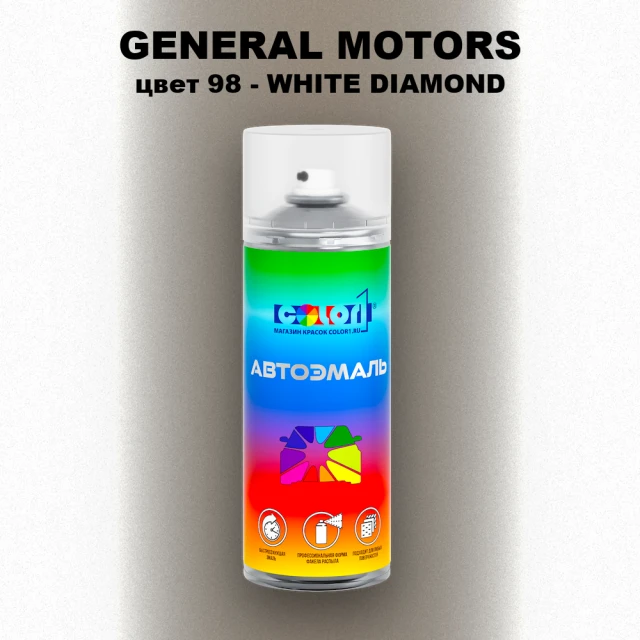 Аэрозольная краска GM цвет GM - 98 - WHITEDIAMOND