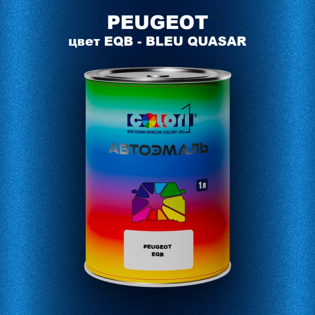 Автомобильная краска PEUGEOT, цвет EQB - BLEU QUASAR