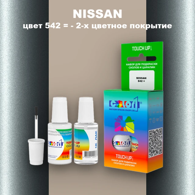 Краска для сколов во флаконе с кисточкой NISSAN, цвет 542 - 2-х цветное покрытие