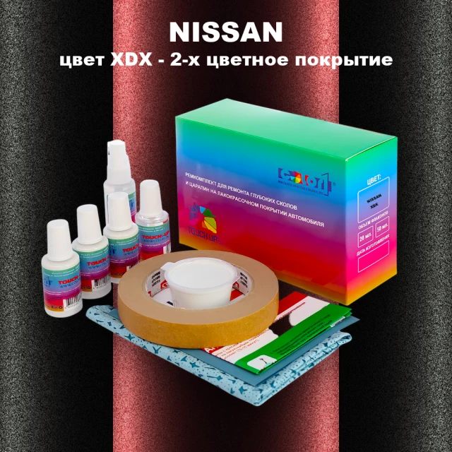 Ремкомплект для ремонта глубоких сколов и царапин NISSAN, цвет XDX - 2-х цветное покрытие