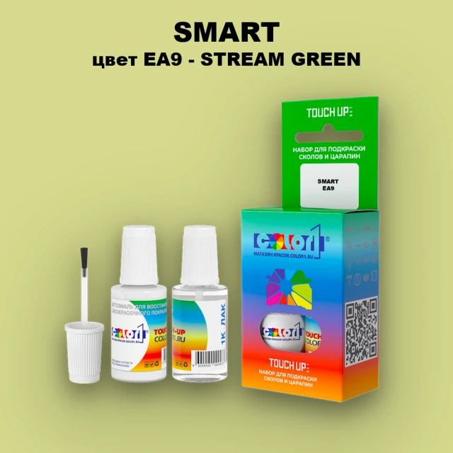 Краска для сколов во флаконе с кисточкой SMART, цвет EA9 - STREAM GREEN