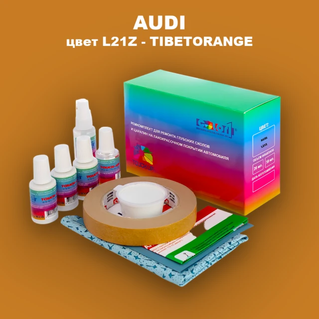 Ремкомплект для ремонта глубоких сколов и царапин AUDI, цвет L21Z - TIBETORANGE
