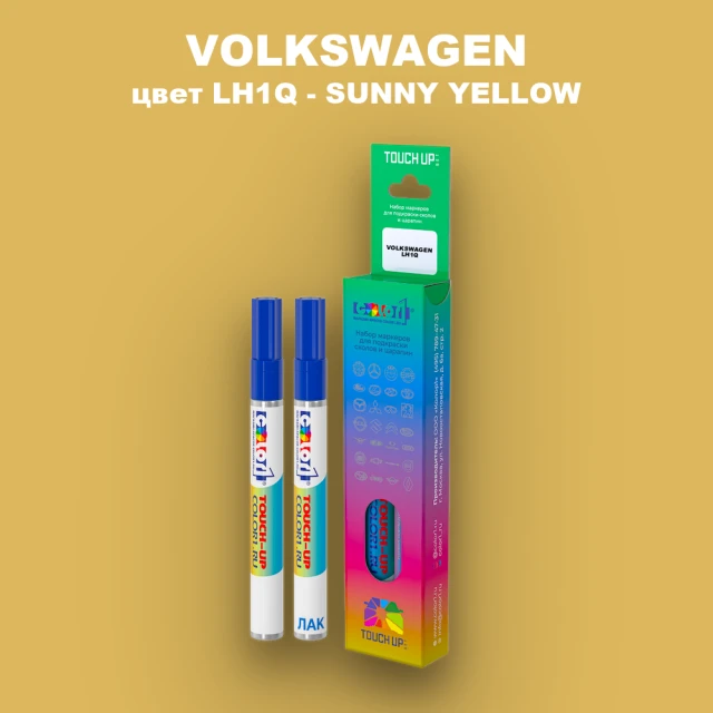 Карандаш-маркер с краской VOLKSWAGEN, цвет LH1Q - SUNNY YELLOW