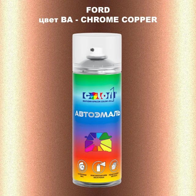 Аэрозольная краска FORD, цвет BA - CHROME COPPER