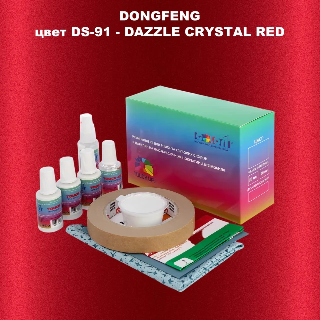 Ремкомплект для ремонта глубоких сколов и царапин DONGFENG, цвет DS-91 - DAZZLE CRYSTAL RED