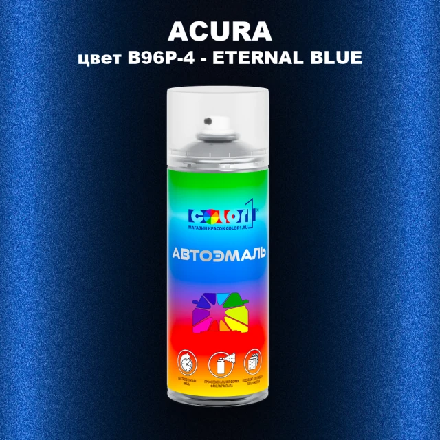Аэрозольная краска ACURA, цвет B96P-4 - ETERNAL BLUE