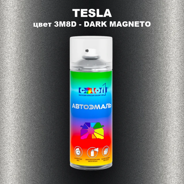 Аэрозольная краска TESLA, цвет 3M8D - DARK MAGNETO