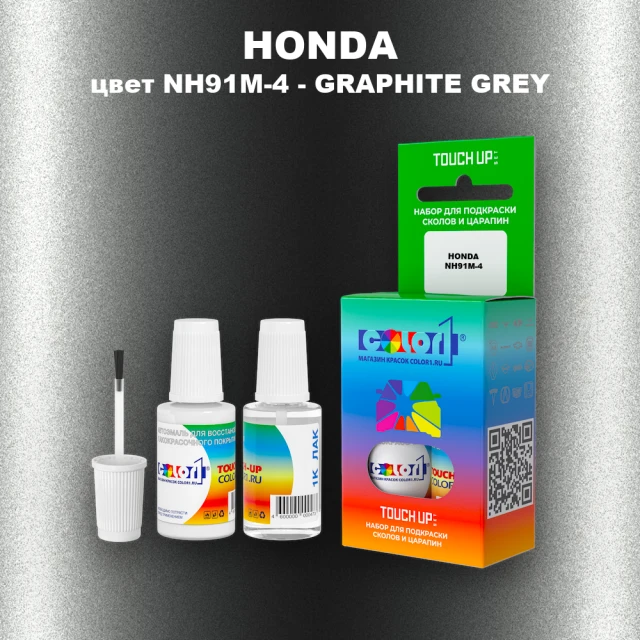 Краска для сколов во флаконе с кисточкой HONDA, цвет NH91M-4 - GRAPHITE GREY