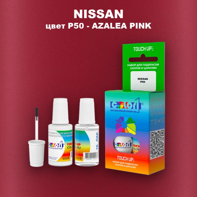 Краска для сколов во флаконе с кисточкой NISSAN, цвет P50 - AZALEA PINK