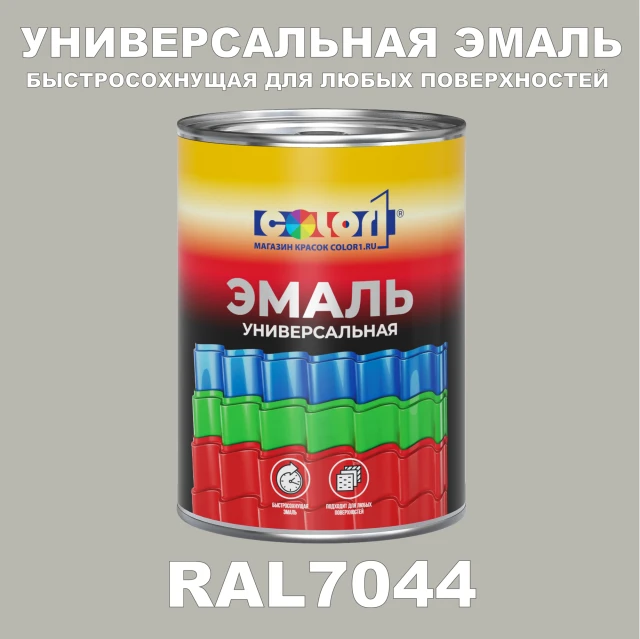 Краска автомобильная универсальная, цвет RAL 7044, в комплекте с отвердителем (растворителем), 1кг + 0,5л