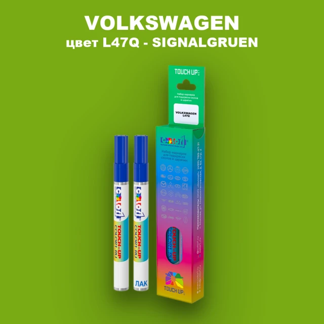 Карандаш-маркер с краской VOLKSWAGEN, цвет L47Q - SIGNALGRUEN