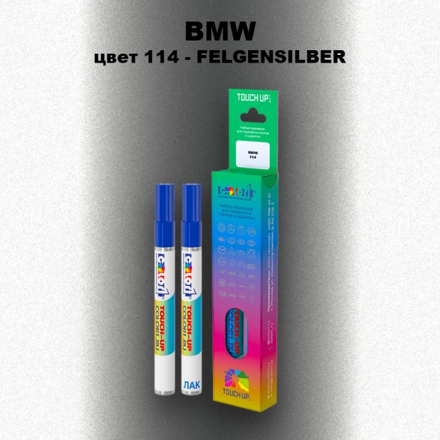Маркер с краской BMW, цвет 114 - FELGENSILBER