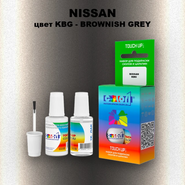 Краска для сколов во флаконе с кисточкой NISSAN, цвет KBG - BROWNISH GREY