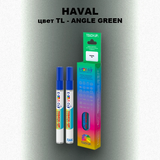 Маркер с краской HAVAL, цвет TL - ANGLE GREEN