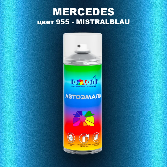Аэрозольная краска MERCEDES, цвет 955 - MISTRALBLAU