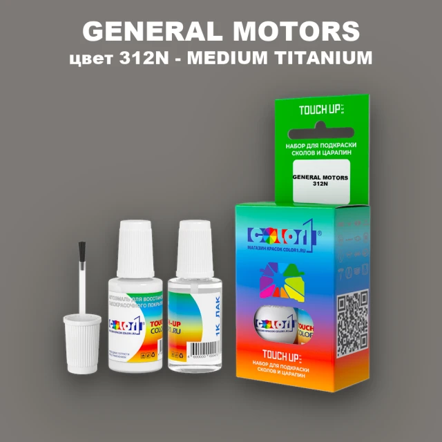Краска для сколов во флаконе с кисточкой GM, цвет  312N - MEDIUMTITANIUM