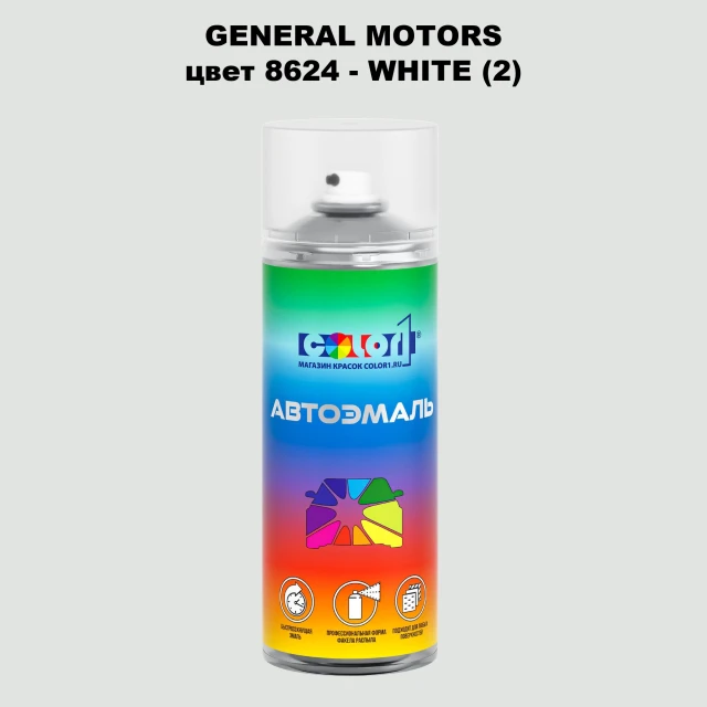 Аэрозольная краска GM цвет GM - 8624 - WHITE(2)
