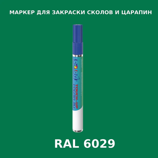 RAL 6029 МАРКЕР С КРАСКОЙ