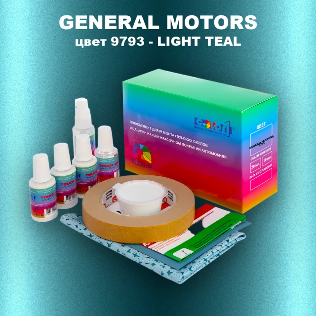 Ремкомплект для ремонта глубоких сколов и царапин GM, цвет 9793 - LIGHTTEAL