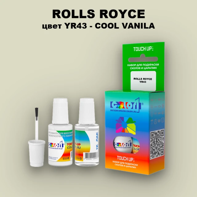 Краска для сколов во флаконе с кисточкой ROLLS ROYCE, цвет YR43 - COOL VANILA