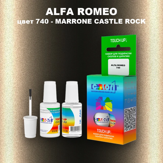 Краска для сколов во флаконе с кисточкой ALFA ROMEO, цвет 740 - MARRONE CASTLE ROCK