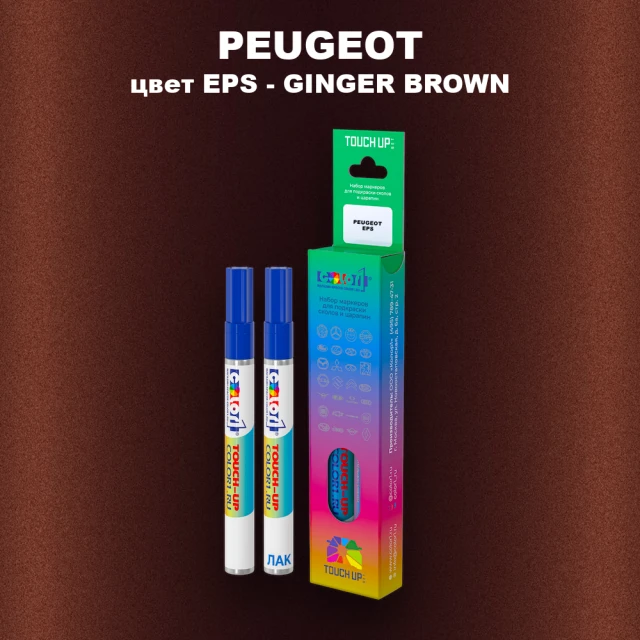 Маркер с краской PEUGEOT, цвет EPS - GINGER BROWN