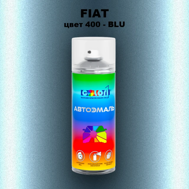 Аэрозольная краска FIAT, цвет 400 - BLU