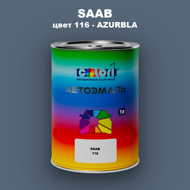 Автомобильная краска SAAB, цвет 116 - AZURBLA