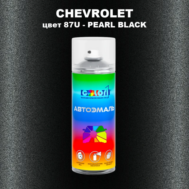 Аэрозольная краска CHEVROLET, цвет 87U - PEARL BLACK