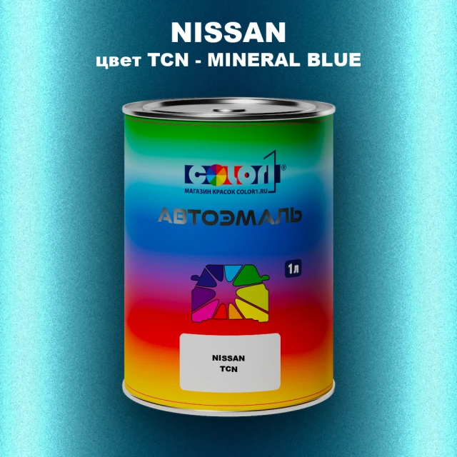 Автомобильная краска NISSAN, цвет TCN - MINERAL BLUE