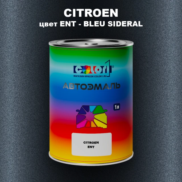 Автомобильная краска CITROEN, цвет ENT - BLEU SIDERAL