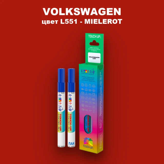 Маркер с краской VOLKSWAGEN, цвет L551 - MIELEROT