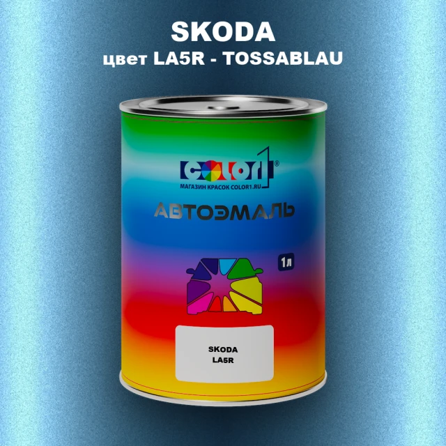 Автомобильная краска SKODA, цвет LA5R - TOSSABLAU